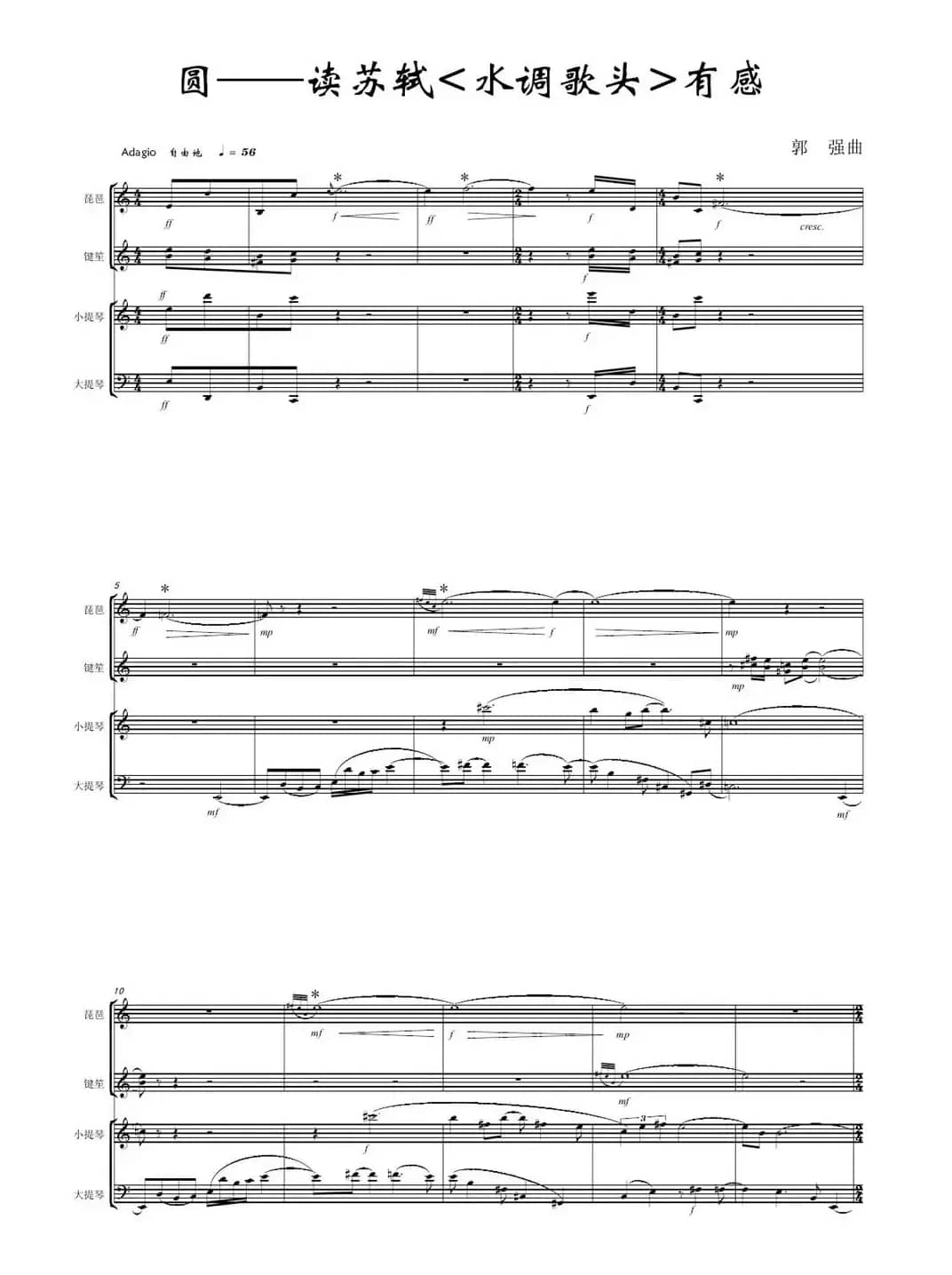 圆——读苏轼《水调歌头》有感