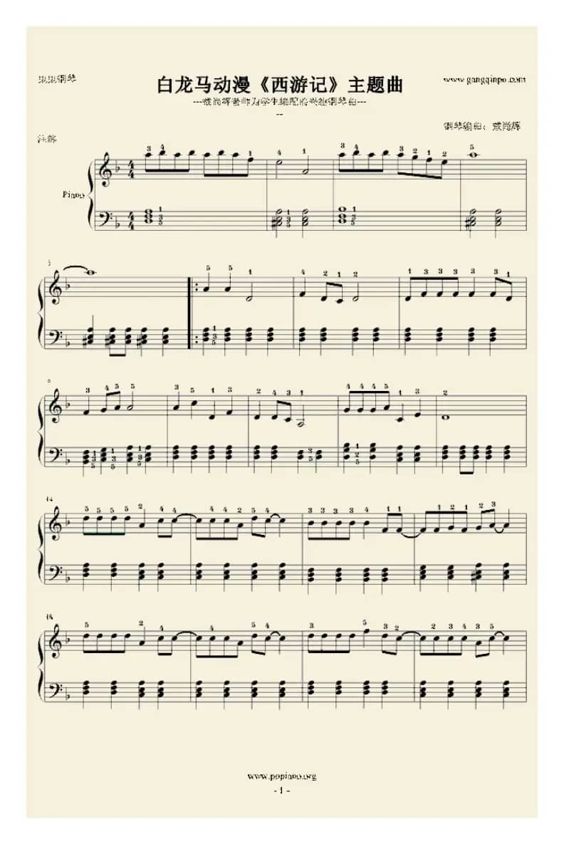 白龙马（戴尚辉编曲版）