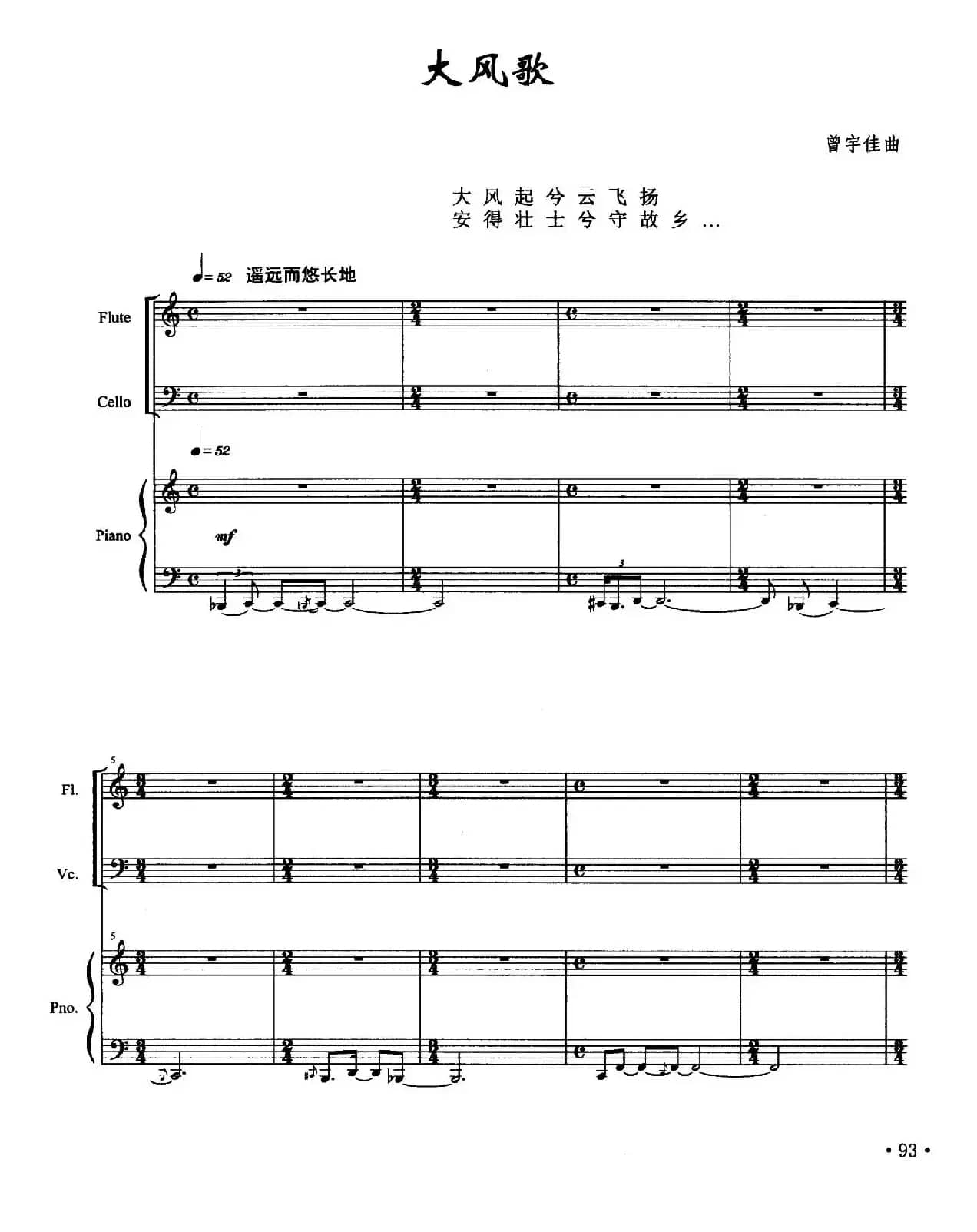 大风歌（长笛+大提琴+钢琴）