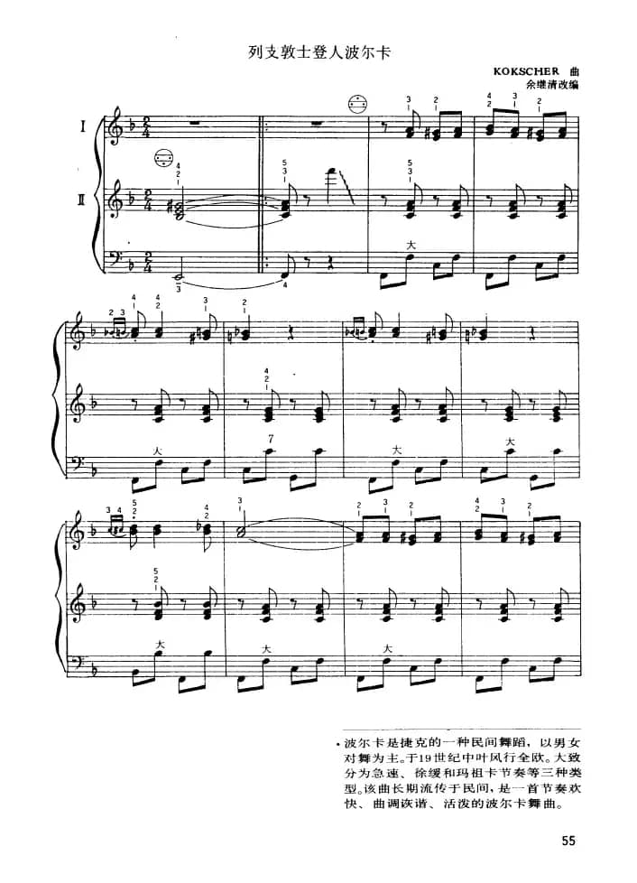 列支敦士登人波尔卡（二重奏）