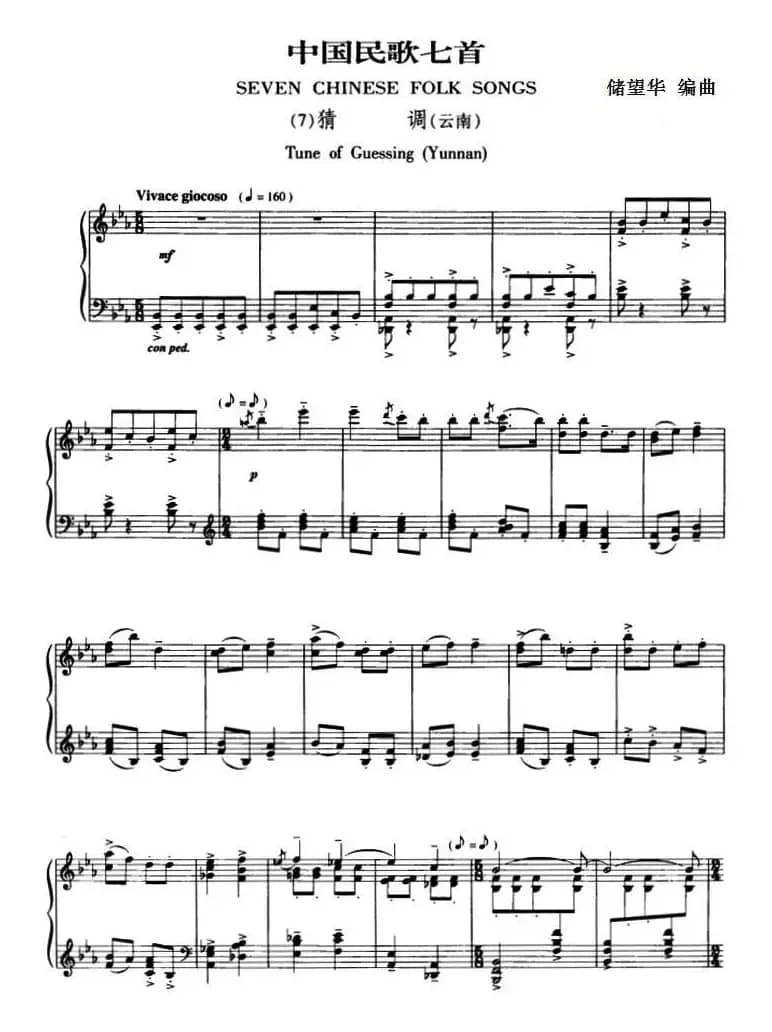 中国民歌七首·（7）猜调（云南）