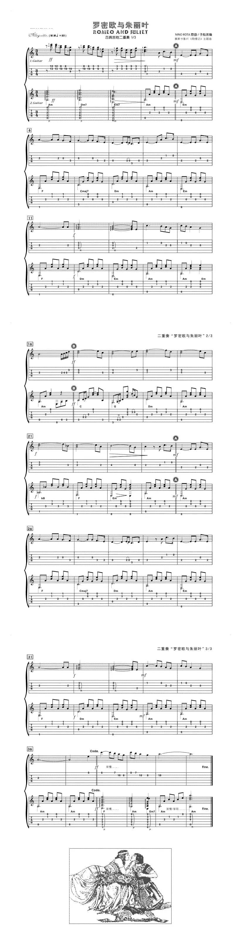 罗密欧与朱丽叶（双吉他重奏、子彪改编版）
