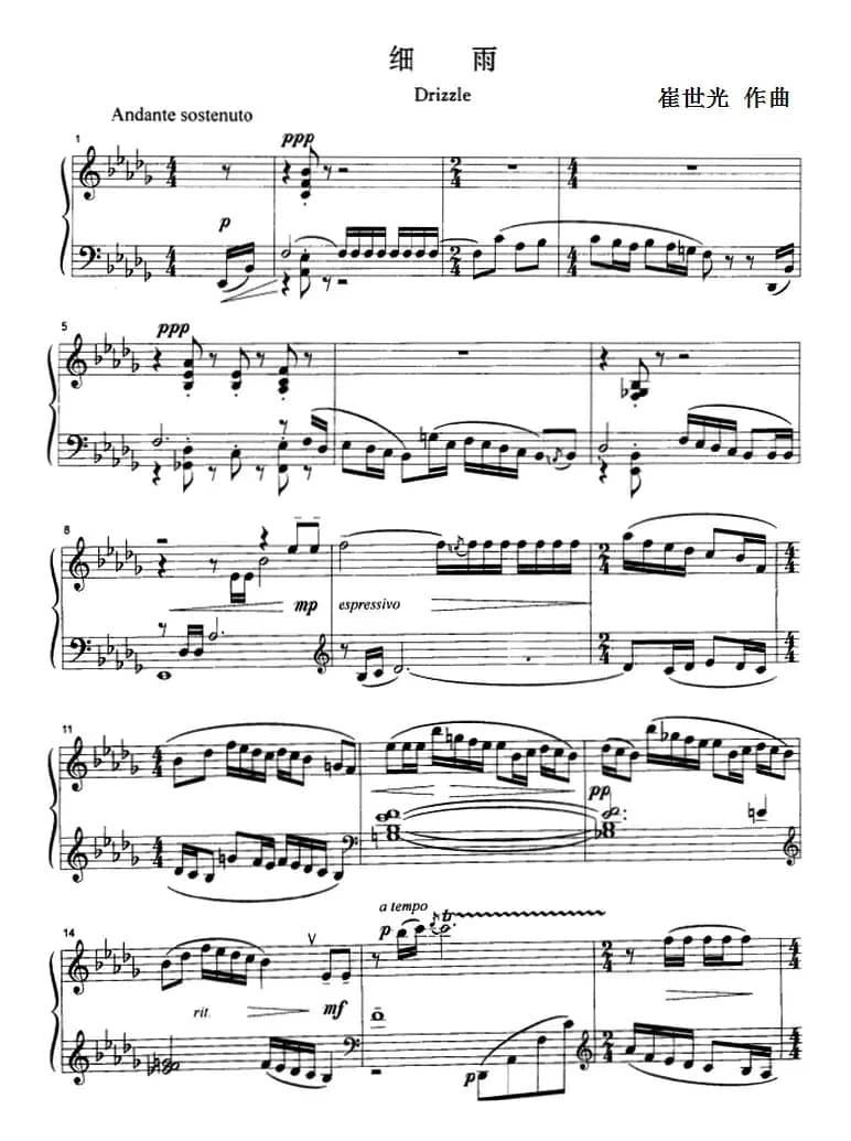 细雨（崔世光作曲版）