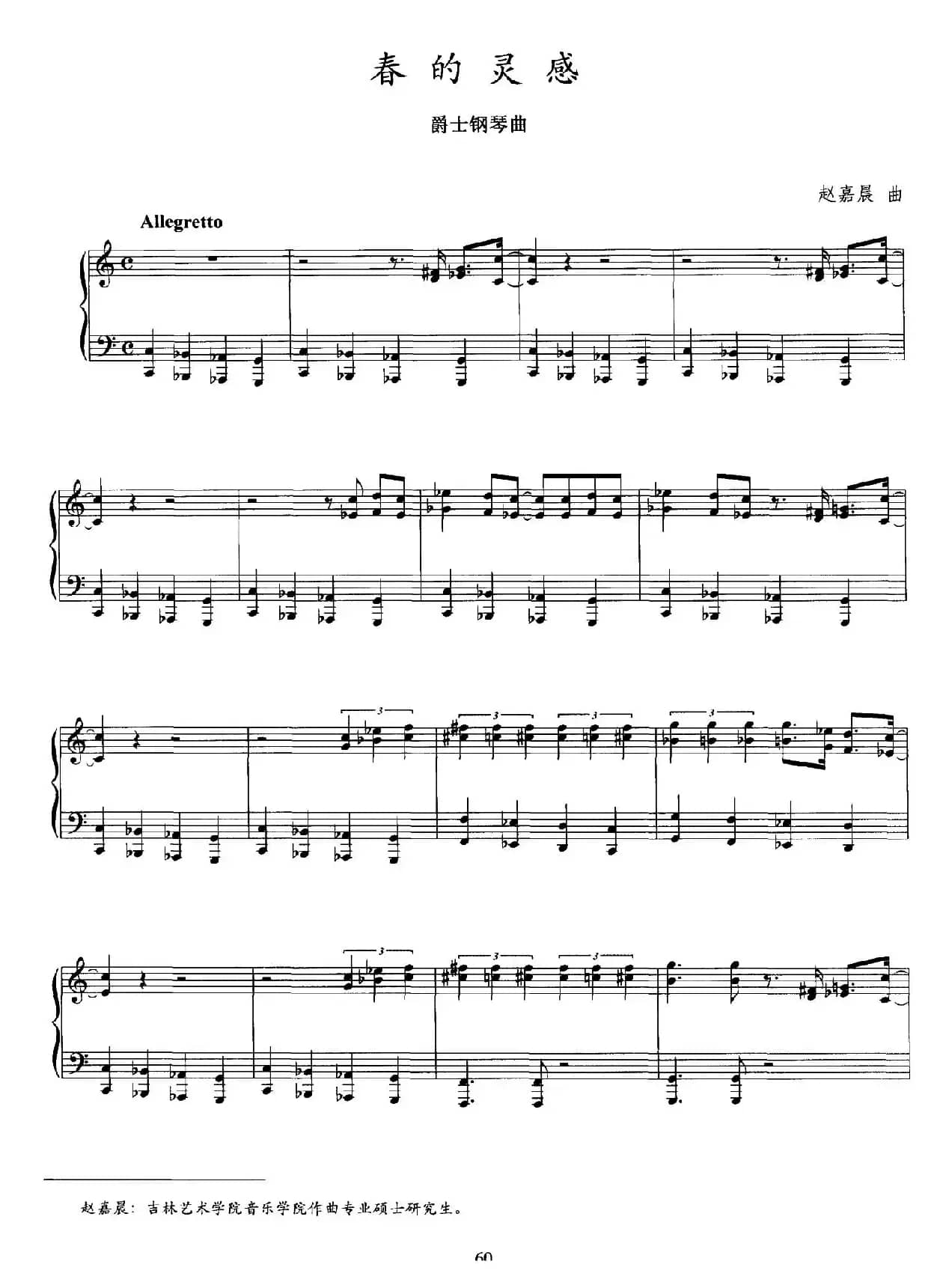 春的灵感（爵士钢琴）