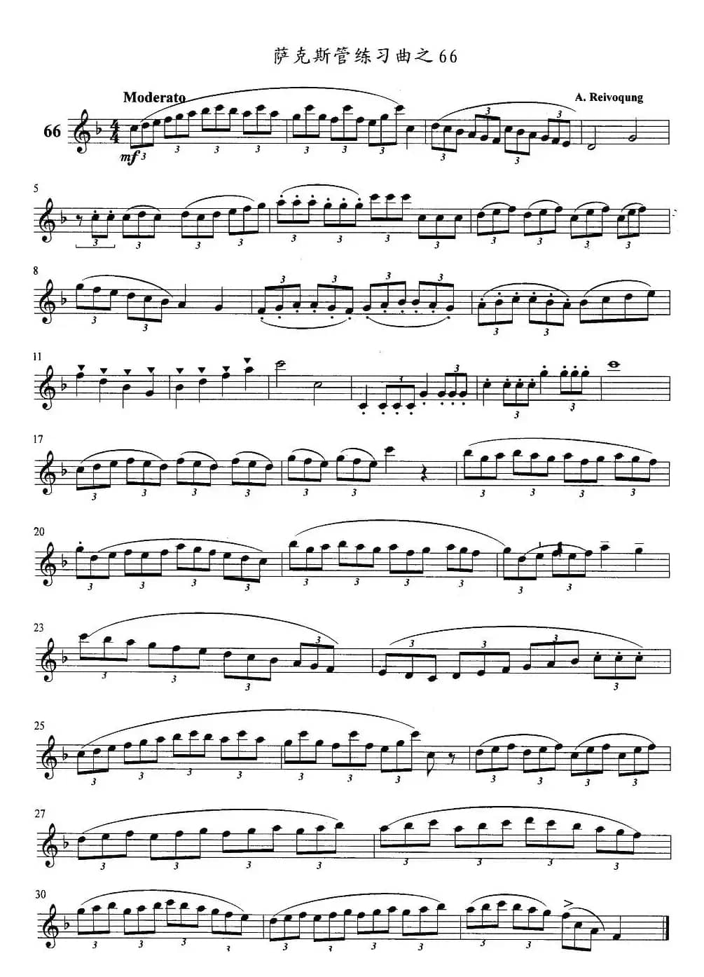 萨克斯管练习曲（61—70）