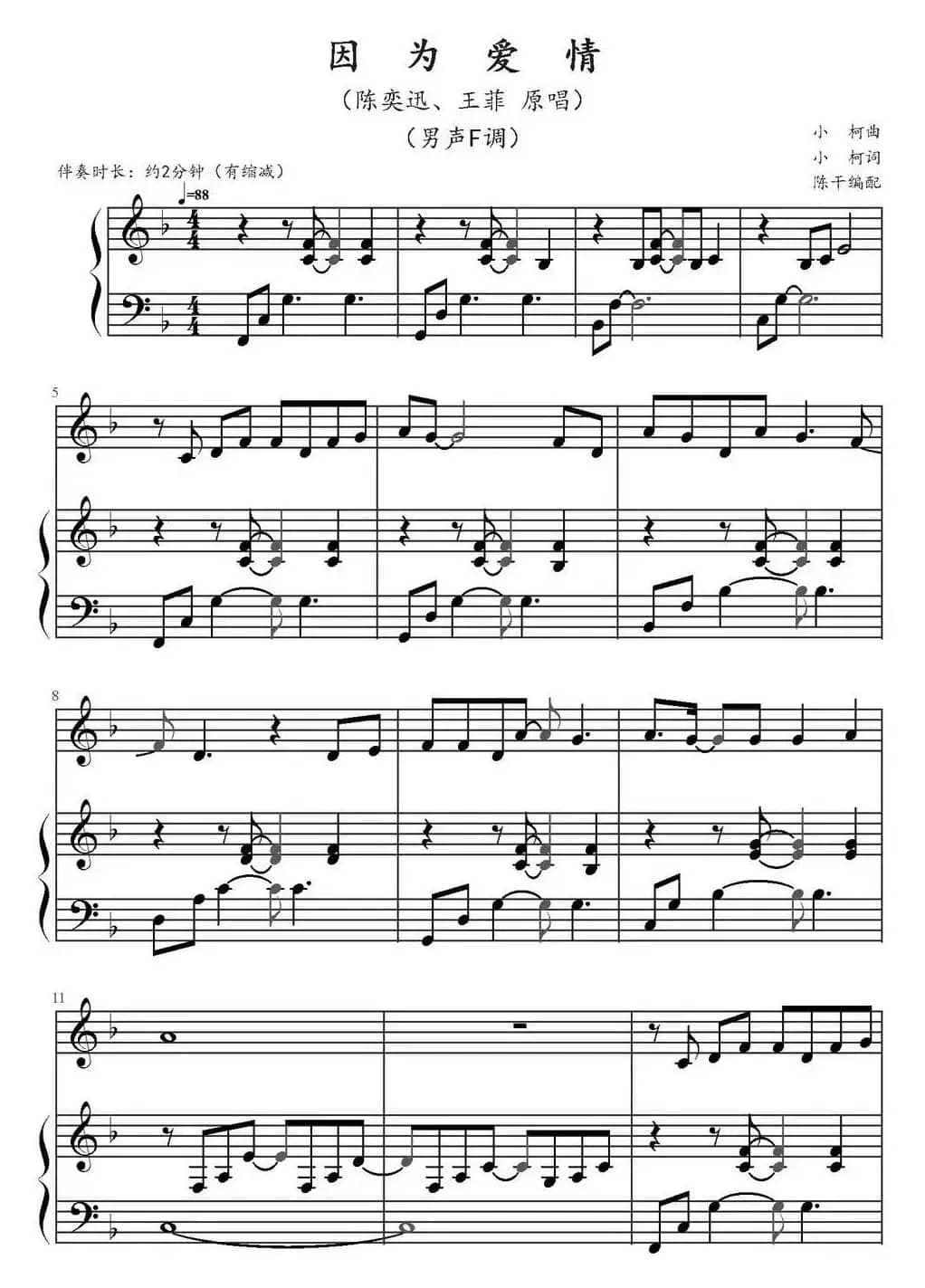 因为爱情（陈干编配版）