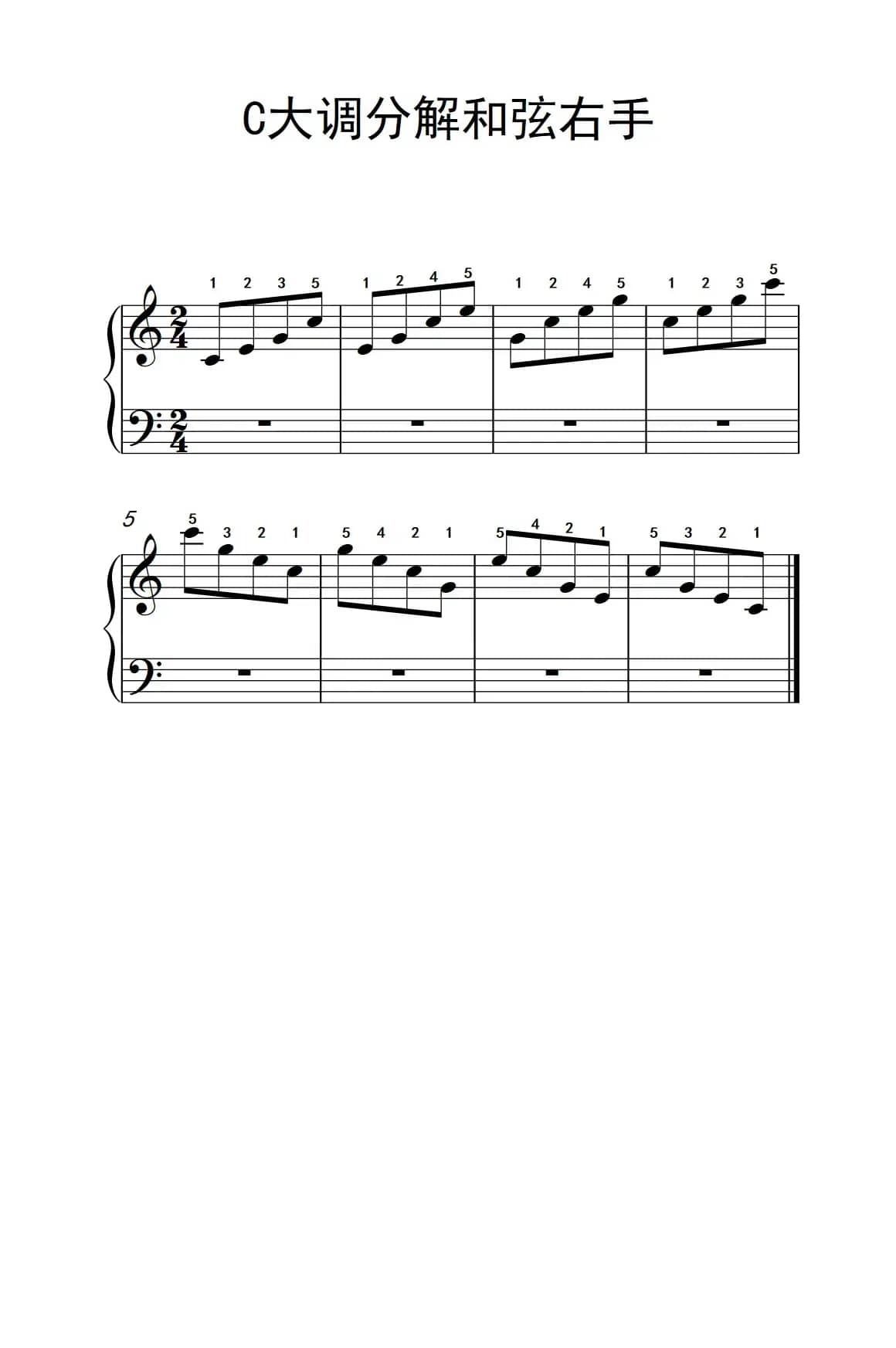 第二级 1.C大调分解和弦右手（中央音乐学院 钢琴（业余）考级教程 1-3级）