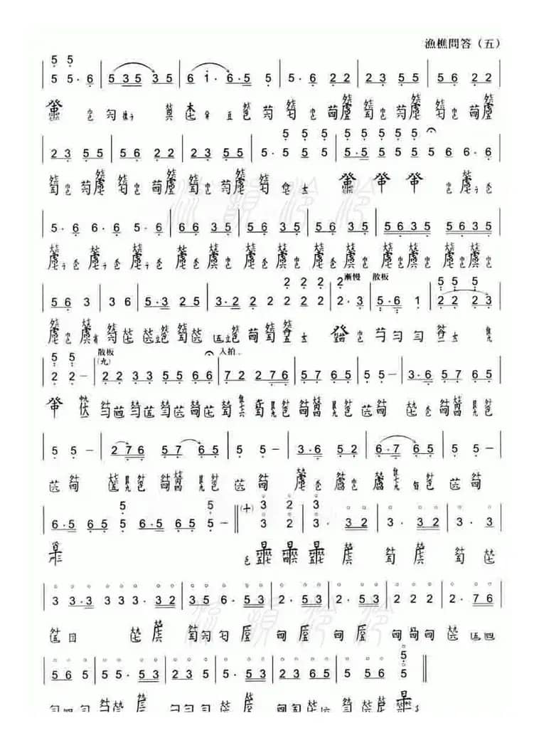 渔樵问答（古琴减字谱、舞贻仙馆藏版）