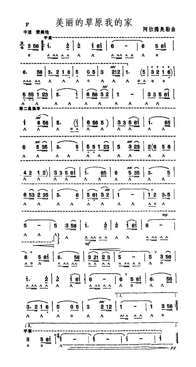 美丽的草原我的家