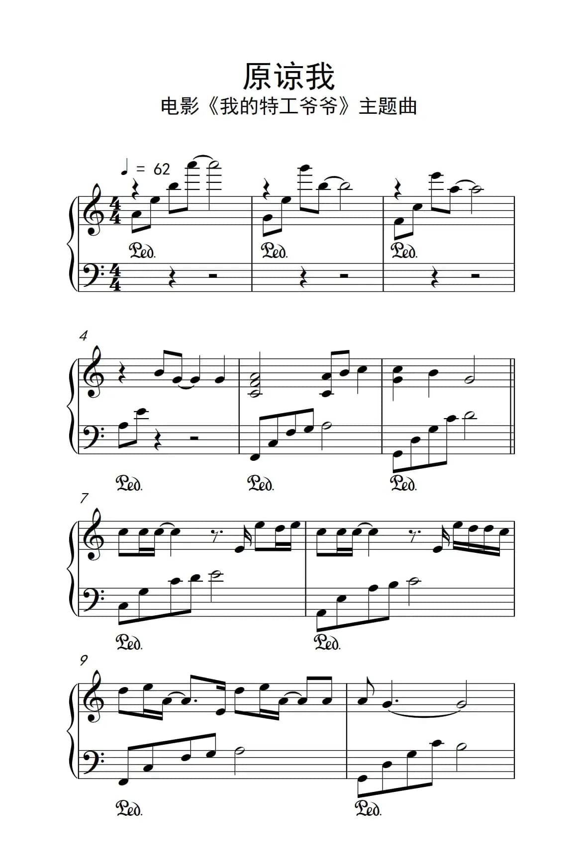 原谅我 （电影《我的特工爷爷》主题曲）