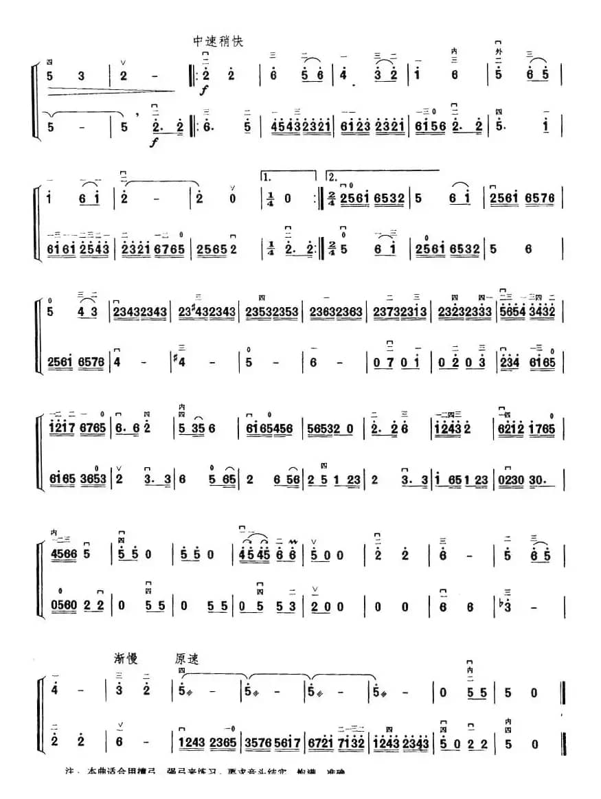 山曲（二胡二重奏）