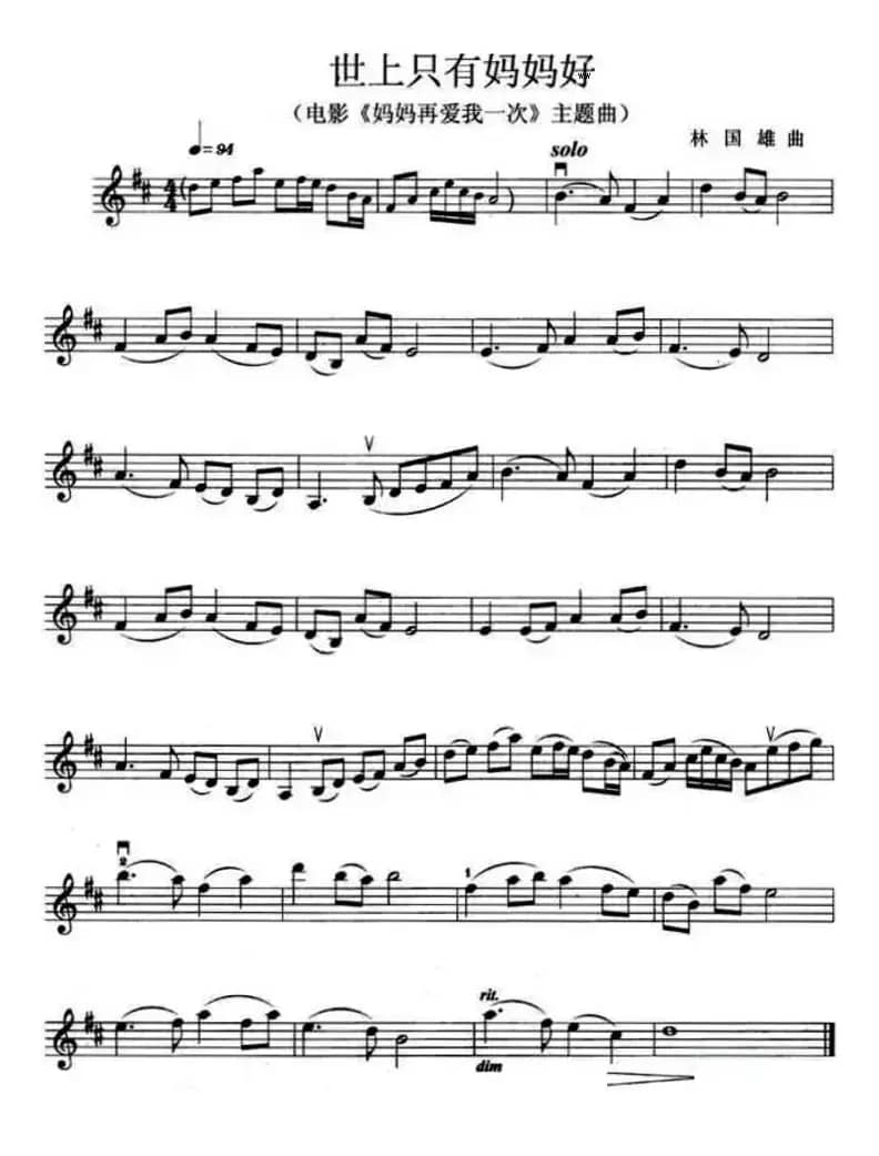 世上只有妈妈好（电影《妈妈再爱我一次》主题曲）