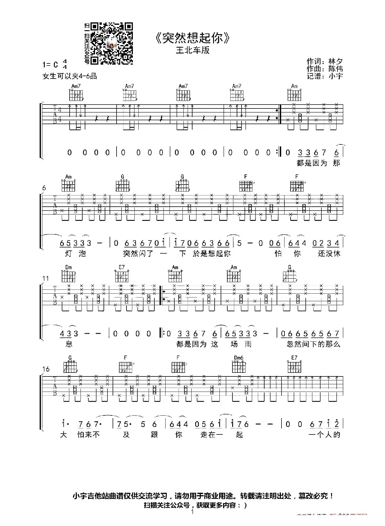 突然想起你（小宇吉他站编配版）