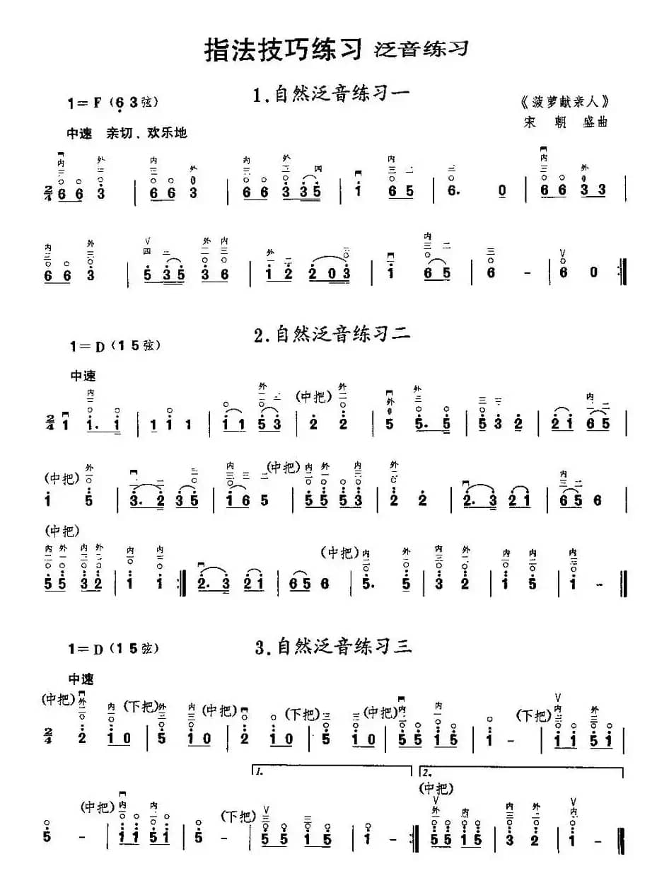 二胡微型练习曲：泛音练习
