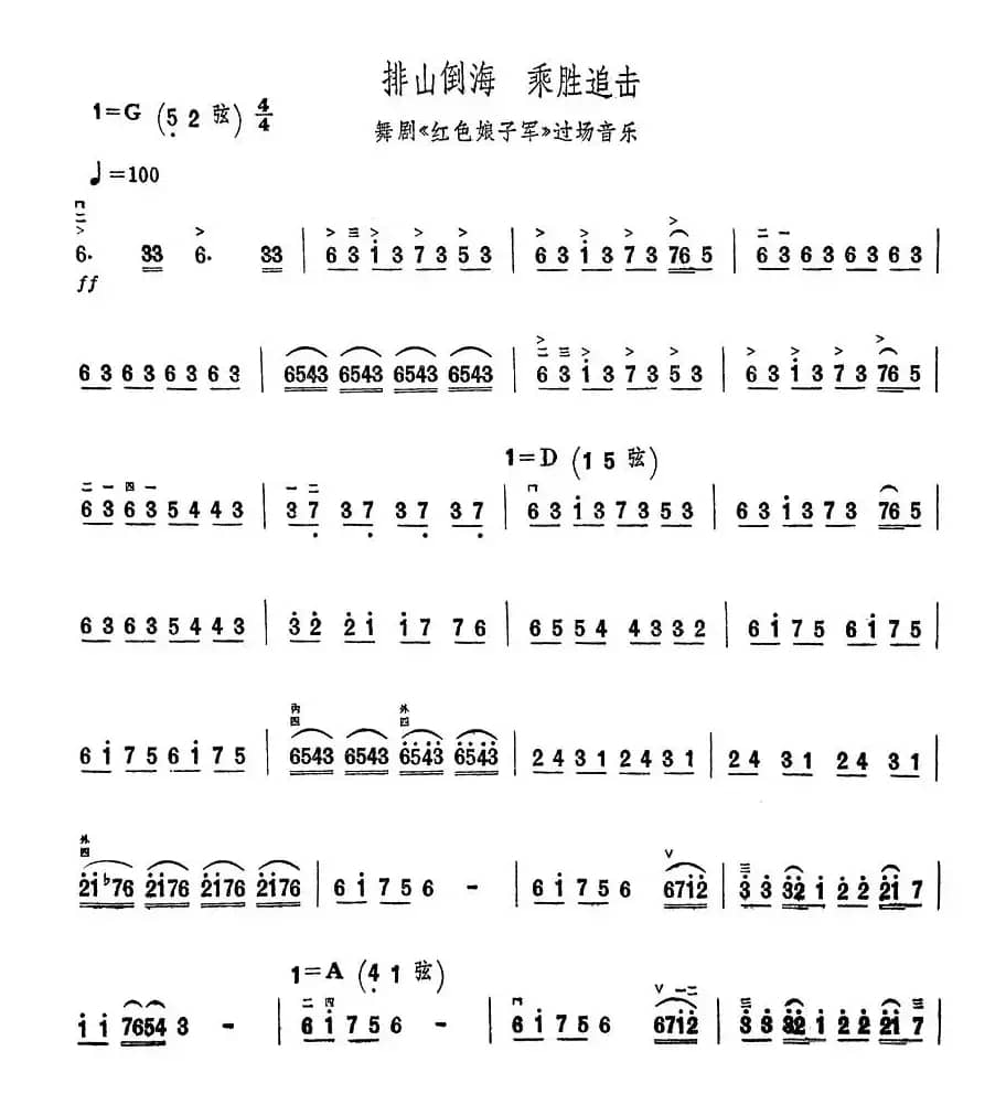 排山倒海 乘胜追击（舞剧《红色娘子军》过场音乐）