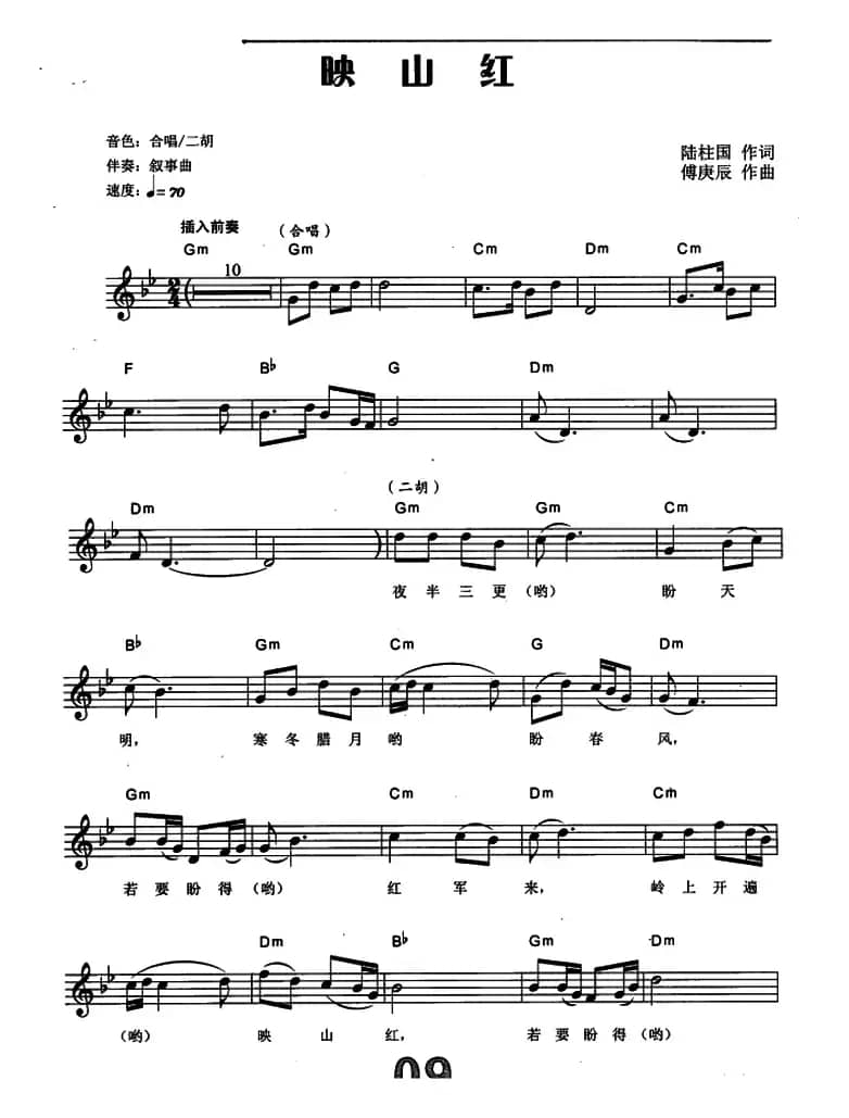 映山红（电子琴弹唱谱）