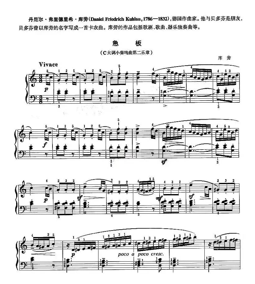 急板（C大调小奏鸣曲第二乐章）