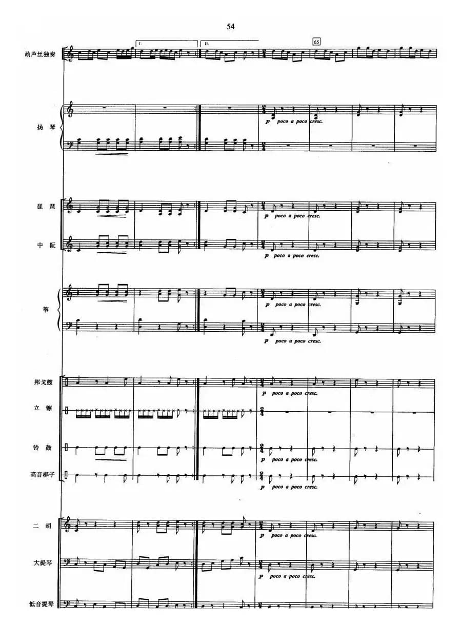 傣家小夜曲（葫芦丝+乐队伴奏总谱）