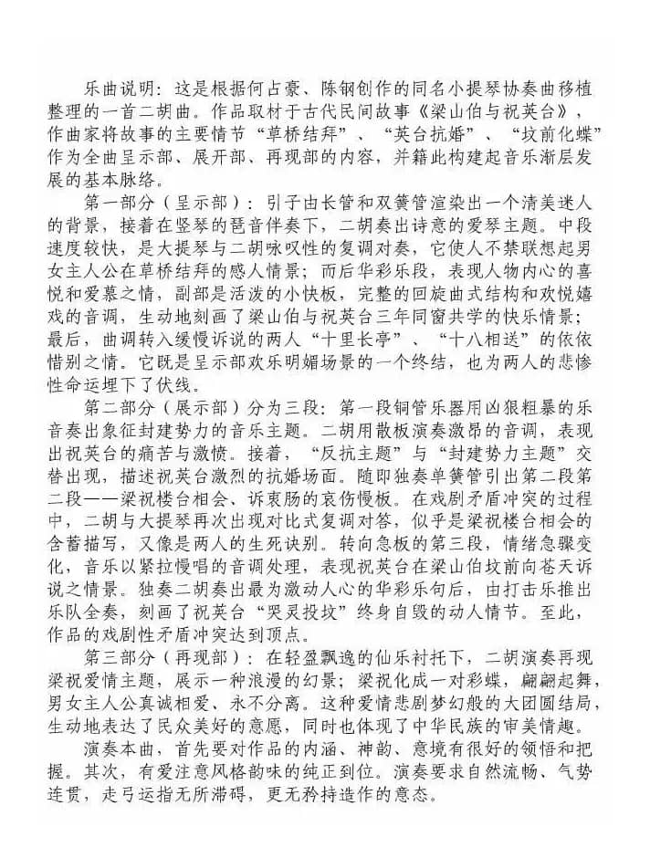 梁祝（严洁敏整理版）