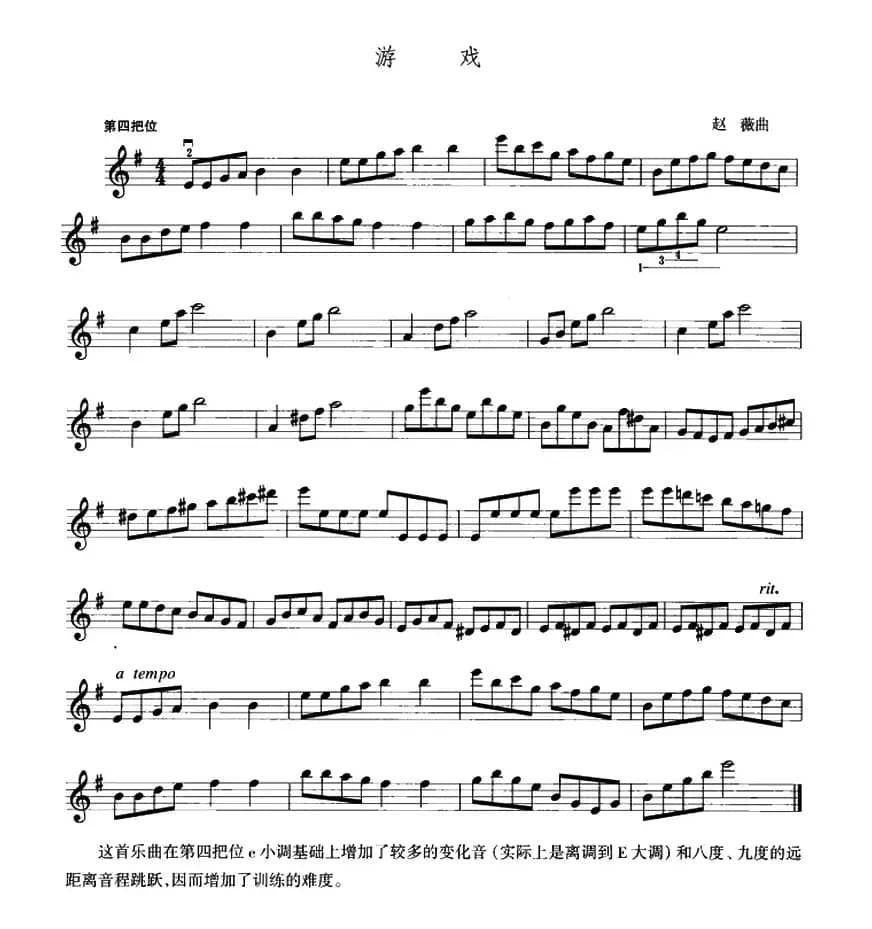 游戏（赵薇作曲版）