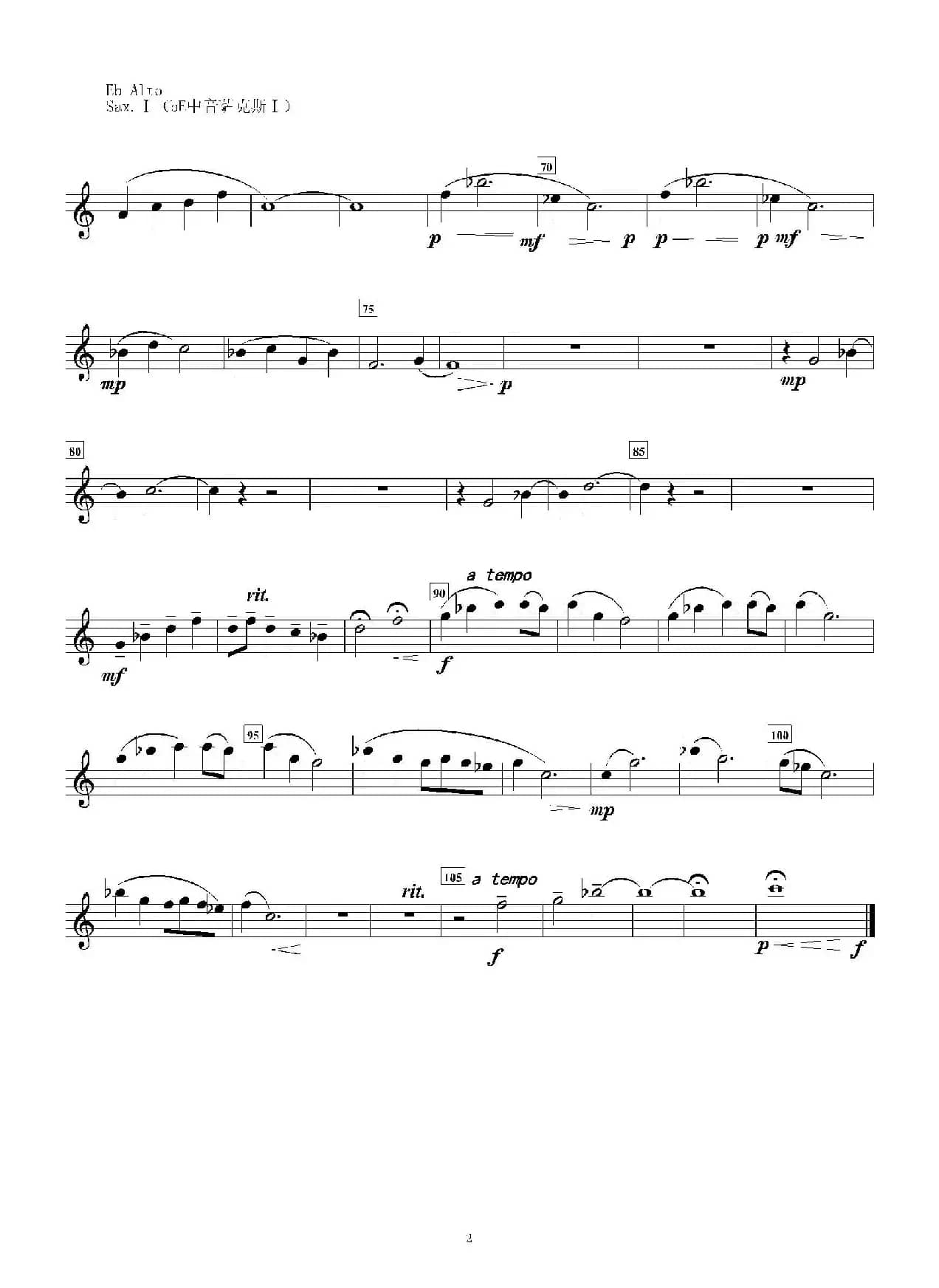 康定情歌（第一中音萨克斯分谱）