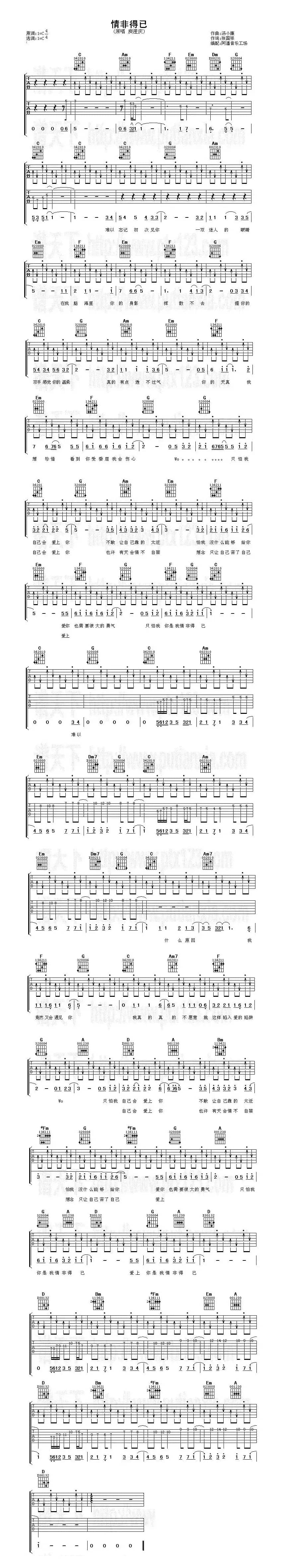 情非得已(6个版本)