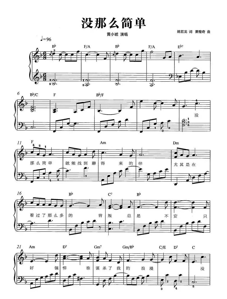 没那么简单（弹唱谱）