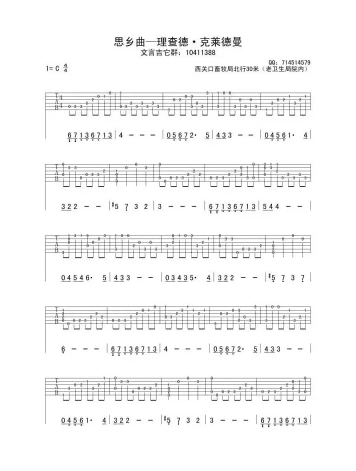 思乡曲（古典版、指弹吉他谱）