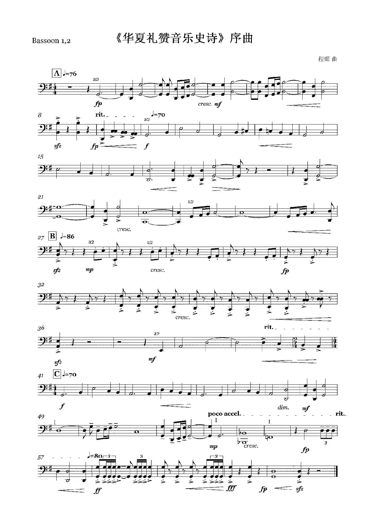 《华夏礼赞音乐史诗》序曲（木管组分谱）