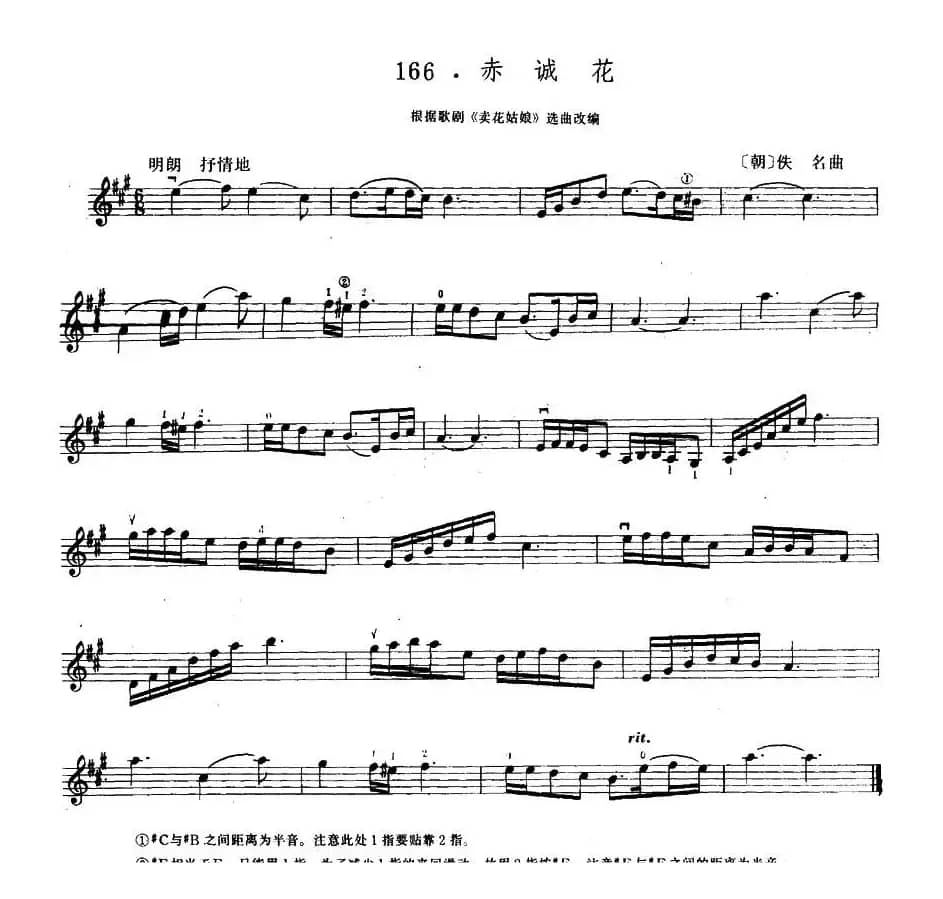 赤诚花（根据歌剧《卖花姑娘》选曲改编）