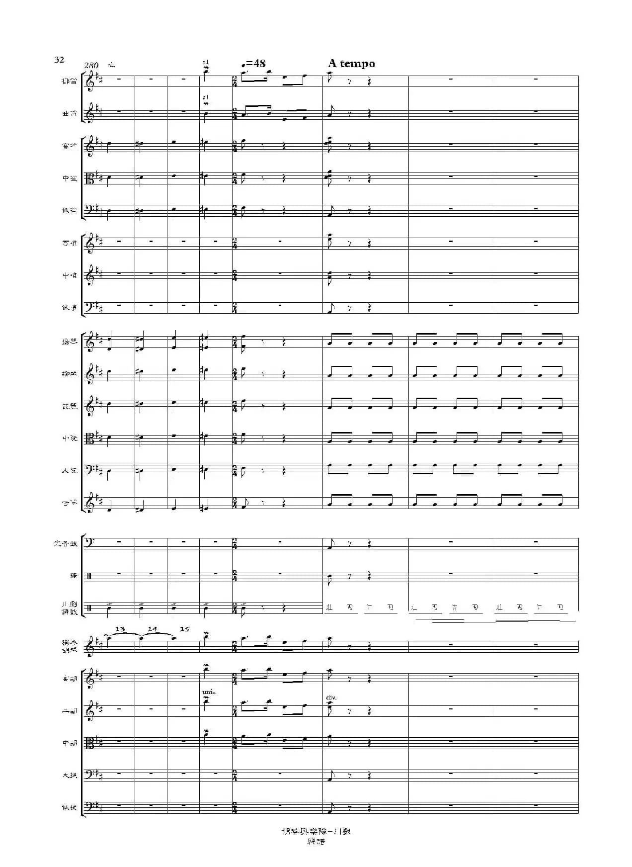 川戏(胡琴独奏+乐队伴奏总谱)