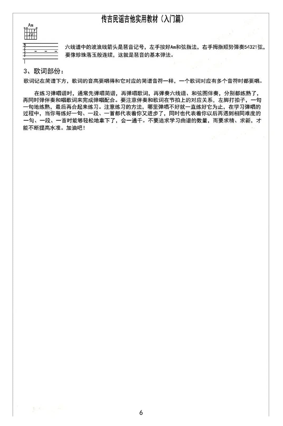 四季歌（日本民歌）（分解伴奏弹唱）