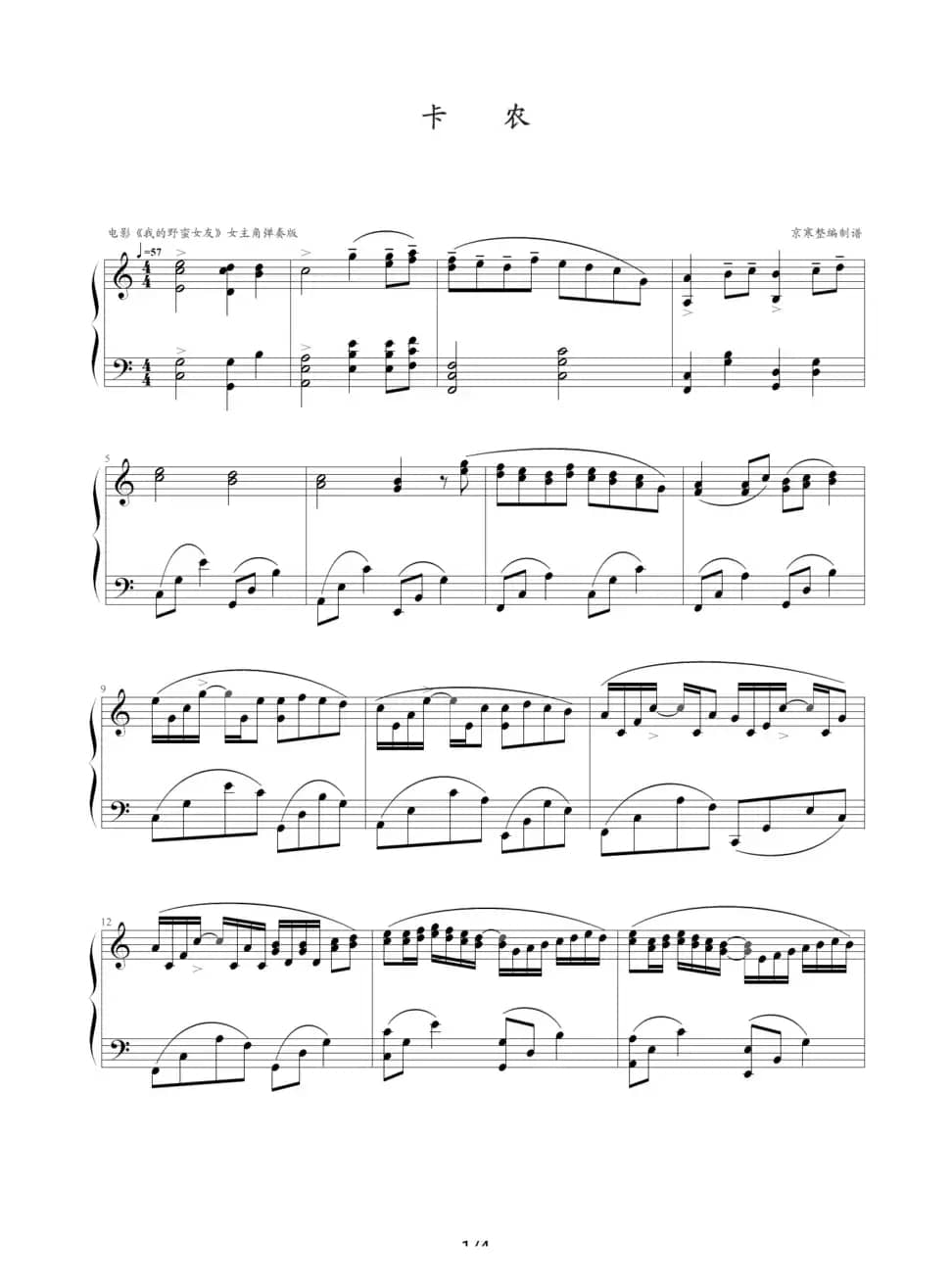 卡农-我的野蛮女友