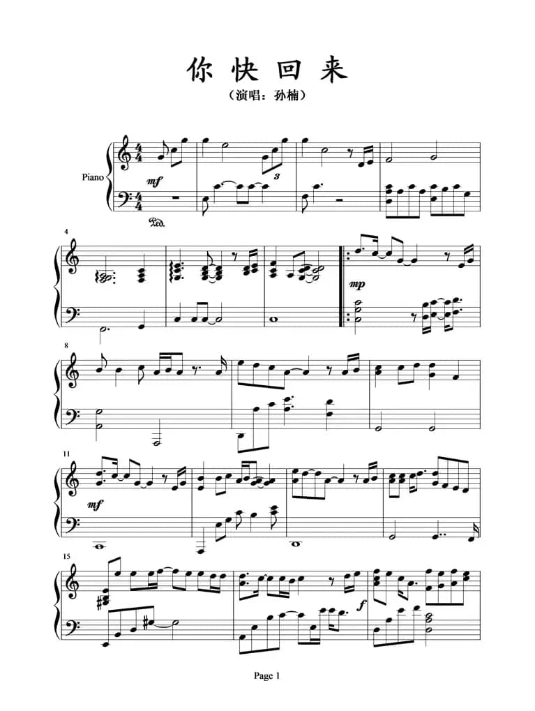 你快回来（孙楠演唱版）