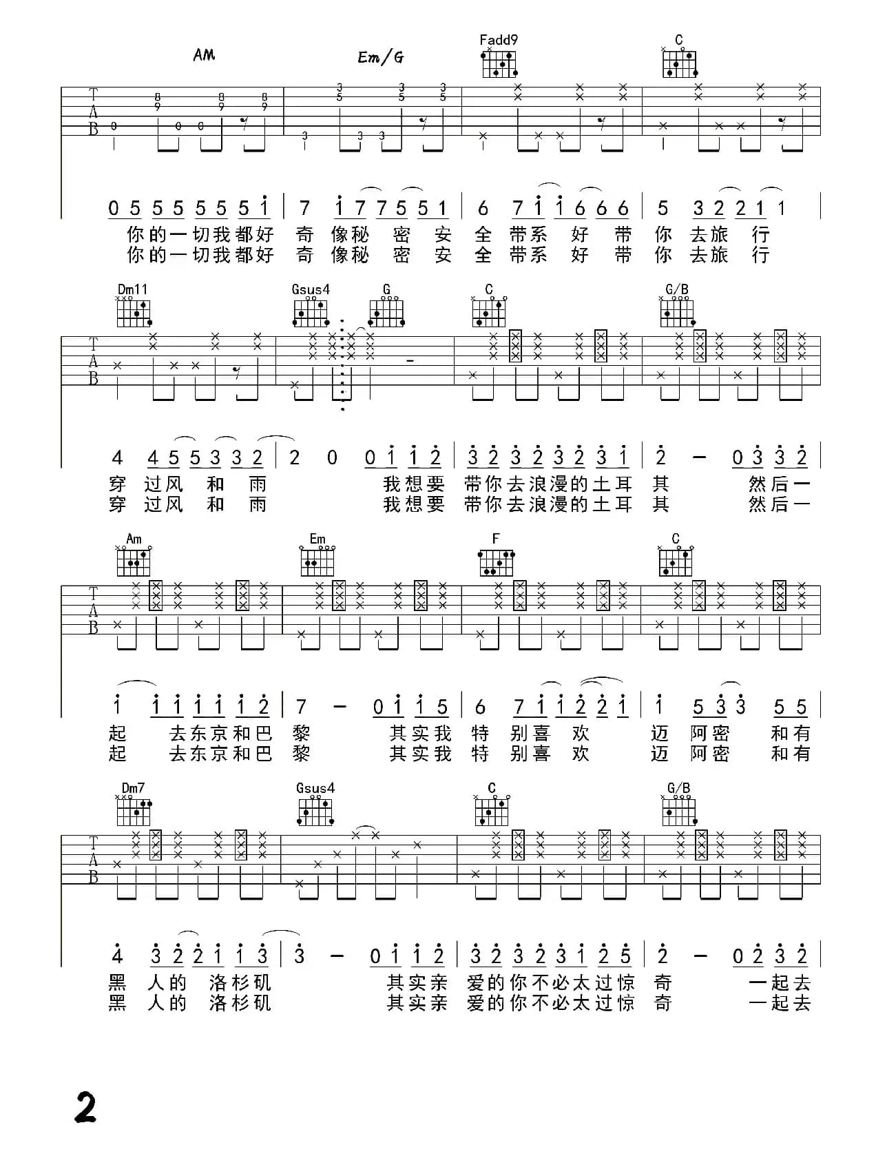 带你去旅行（小武编配版）