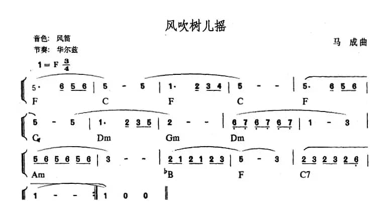 幼儿律动音乐：风吹树儿摇