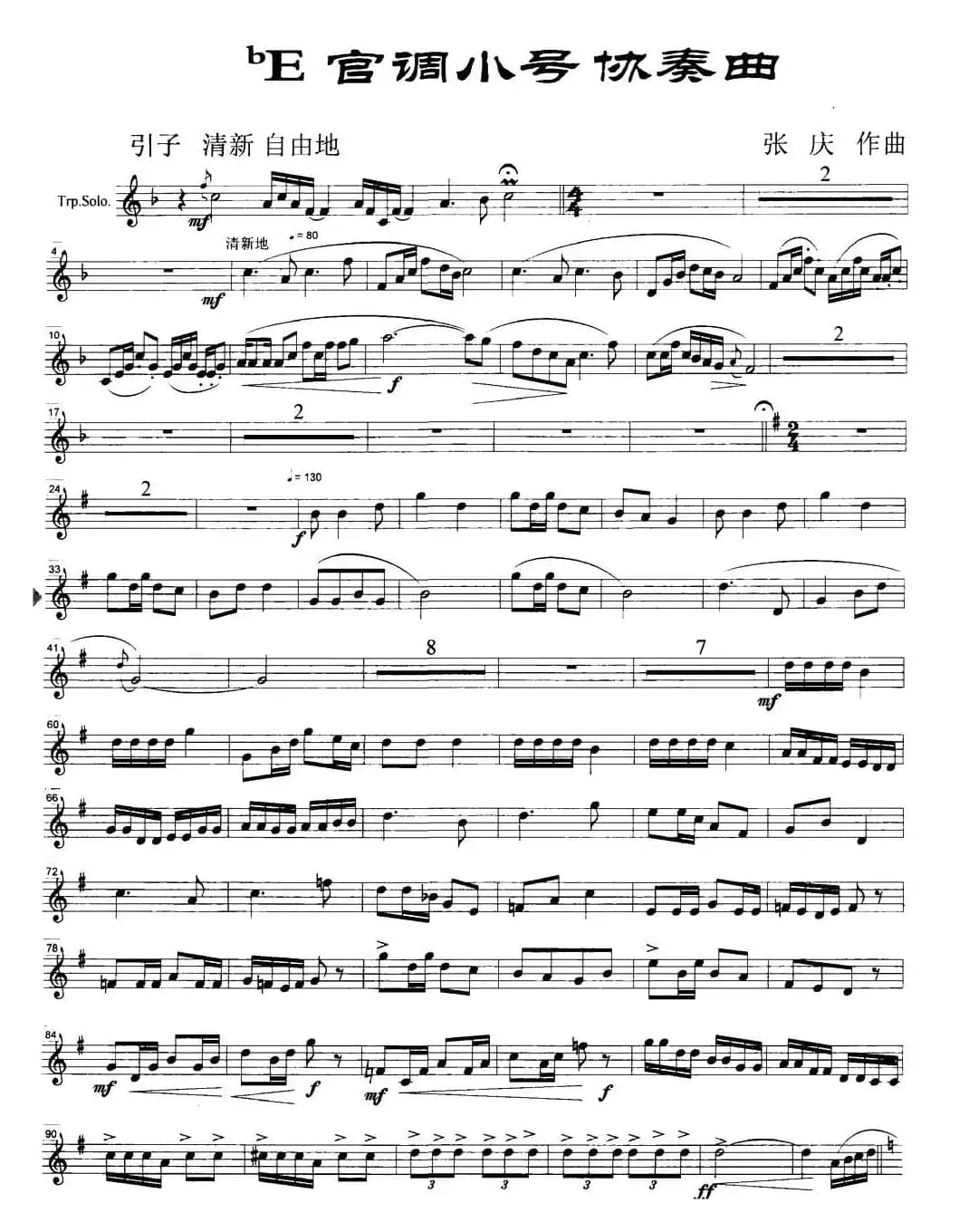 降E宫调小号协奏曲