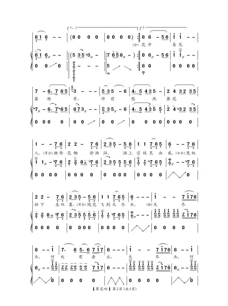 葬花吟（87版《红楼梦》插曲）