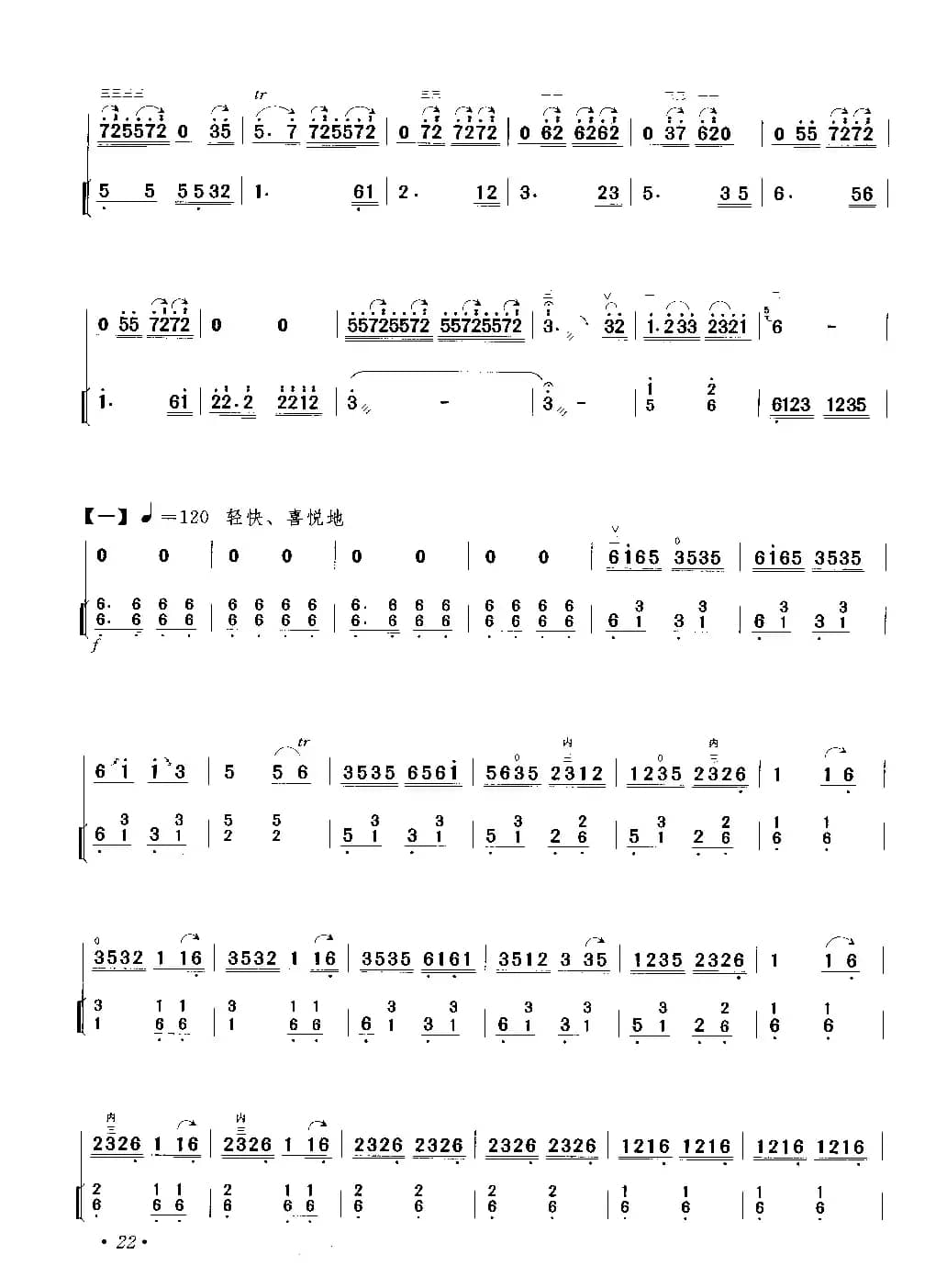 春到人间（二胡独奏+扬琴伴奏）