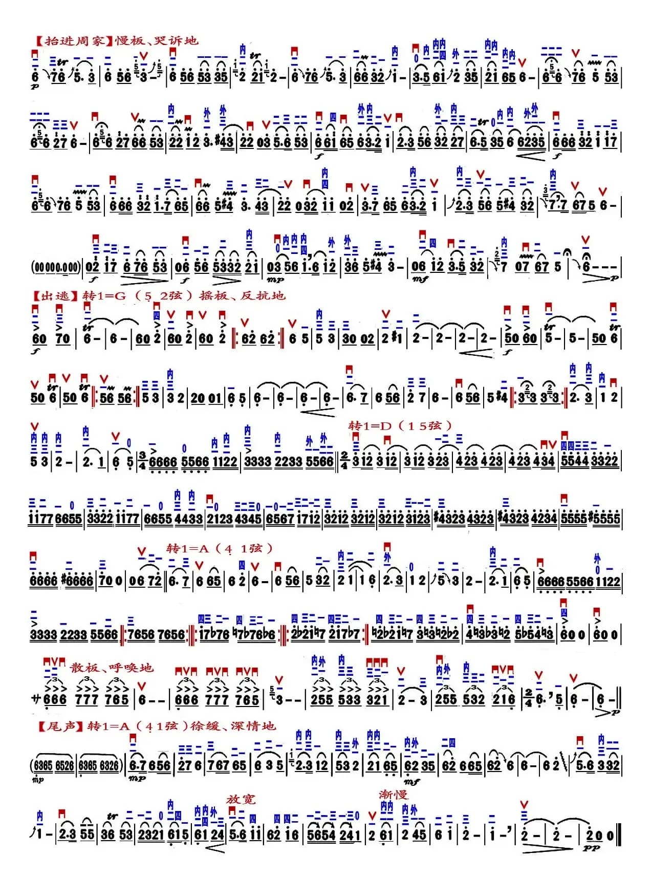 兰花花抒事曲（精益制谱版）