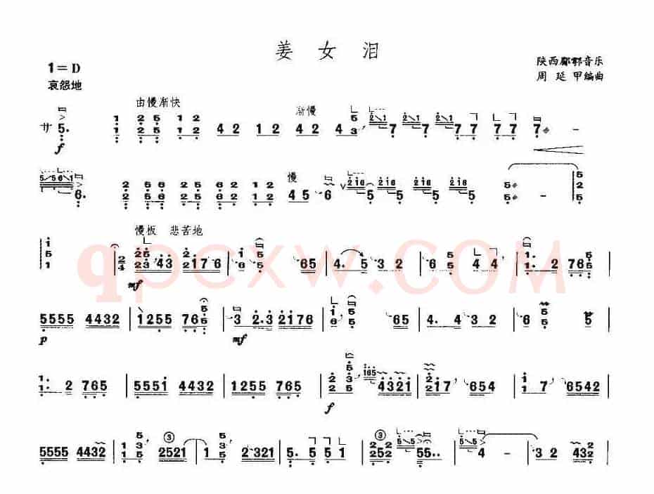 姜女泪