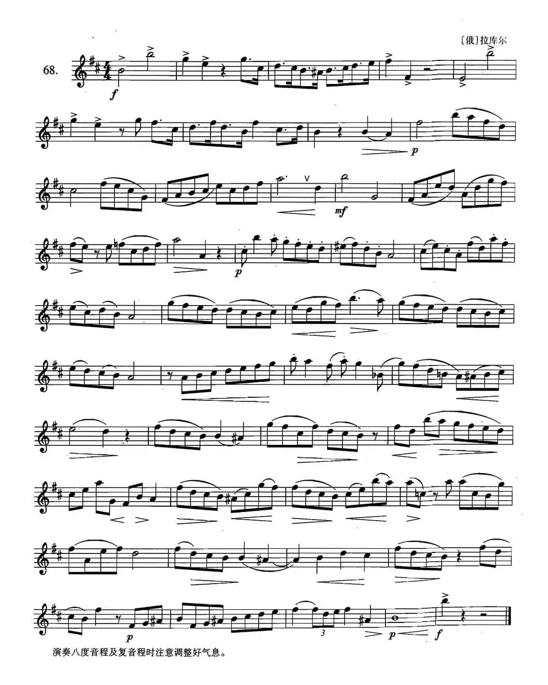 萨克斯练习曲合集（2—68）