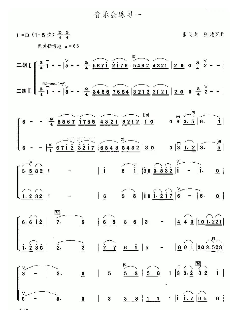 音乐会练习一（二重奏）