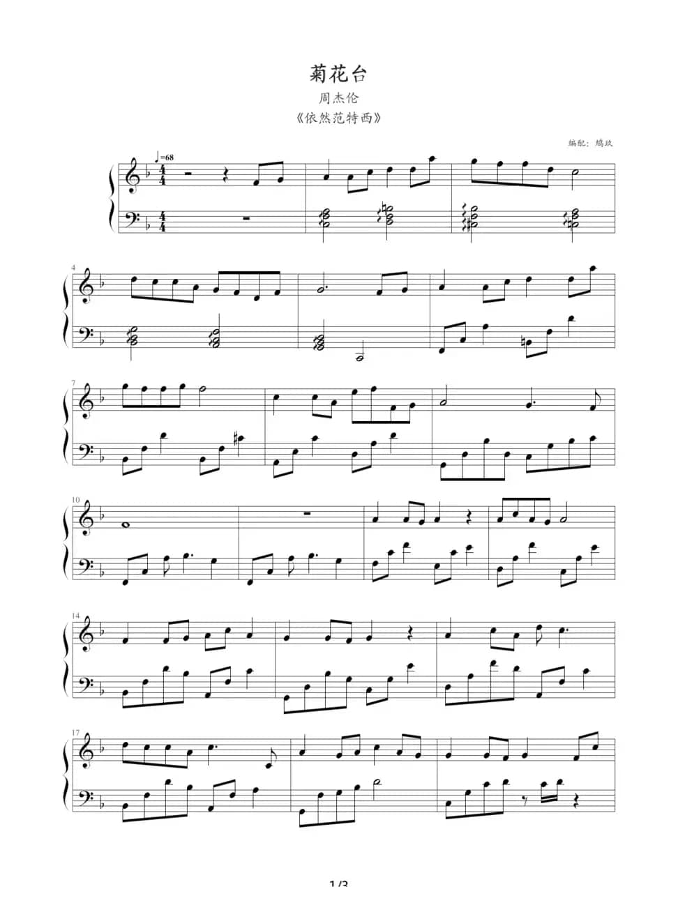 菊花台（鸠玖编配版）