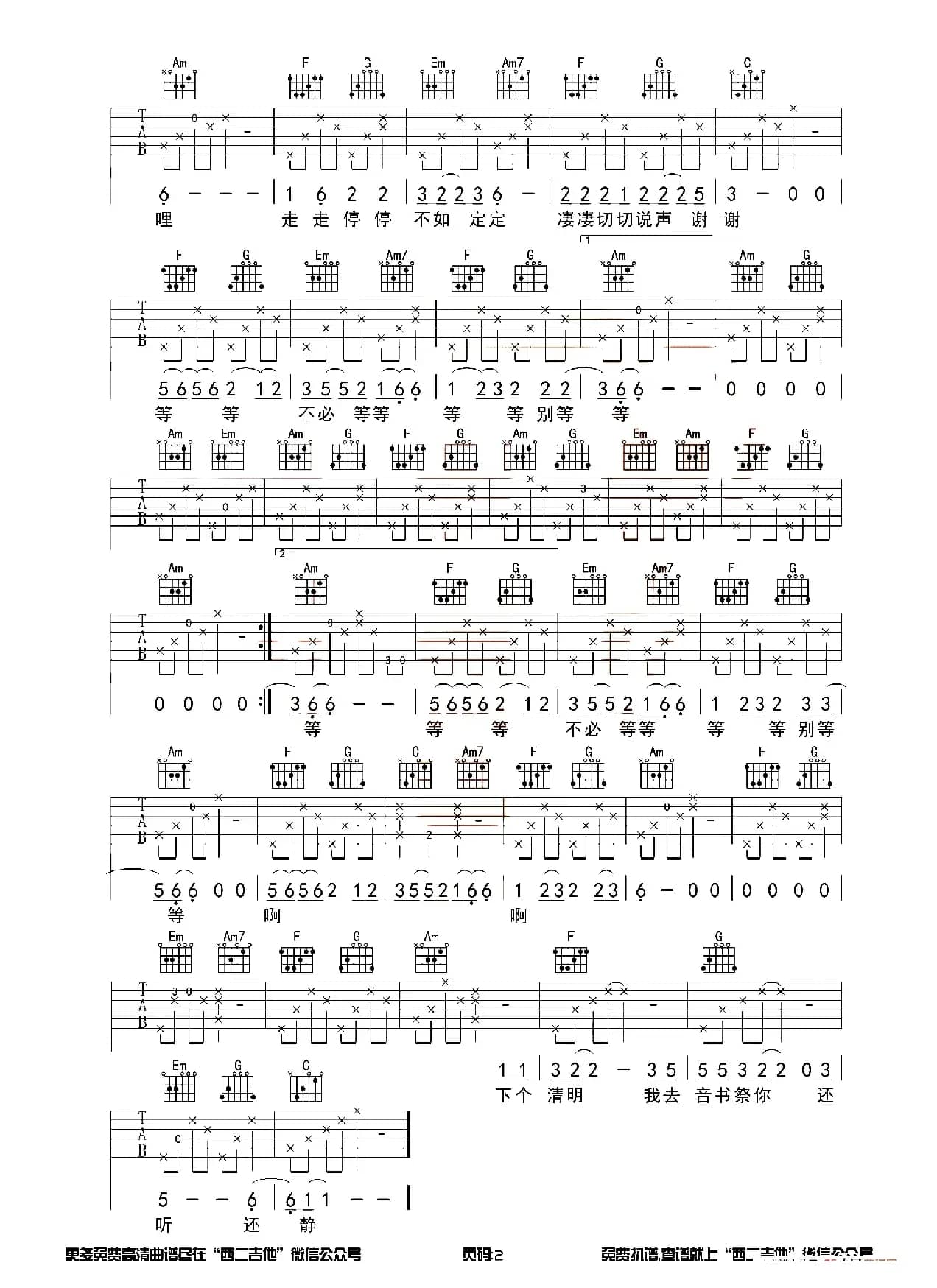 胡广生（西二吉他编配版）