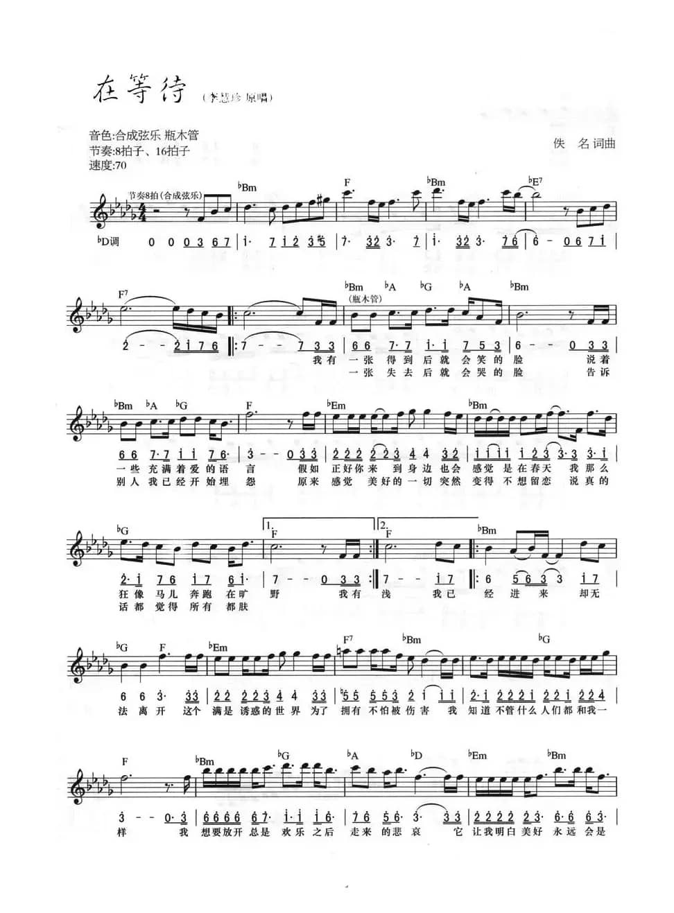 在等待（线简混排弹唱谱）
