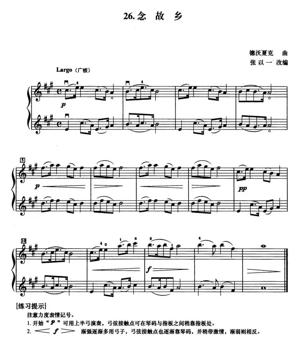 初级小提琴二重奏：念故乡