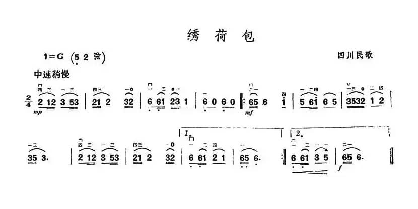绣荷包（四川民歌）