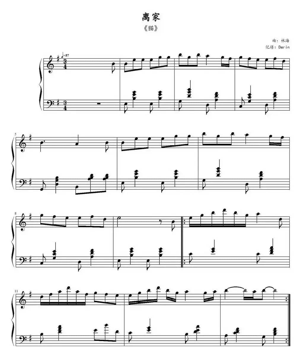 离家（林海《猫》）