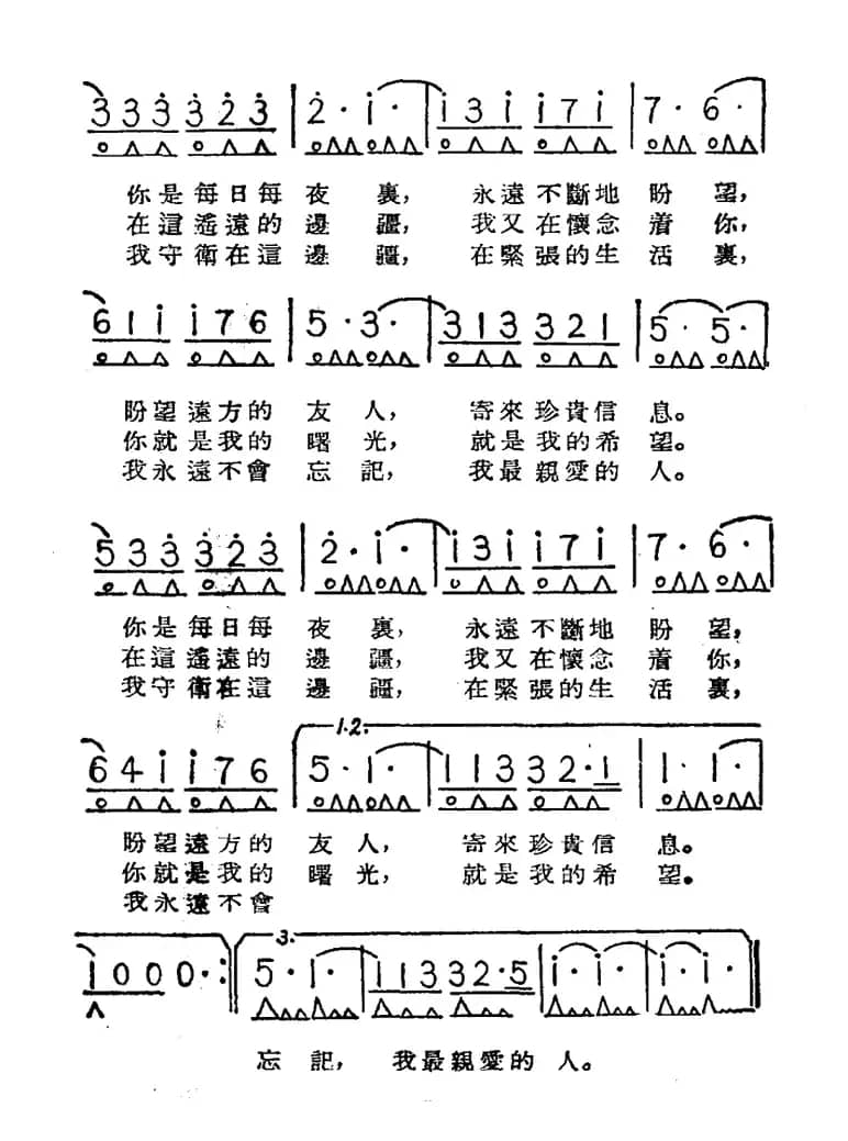 在遥远的地方（带歌词版）